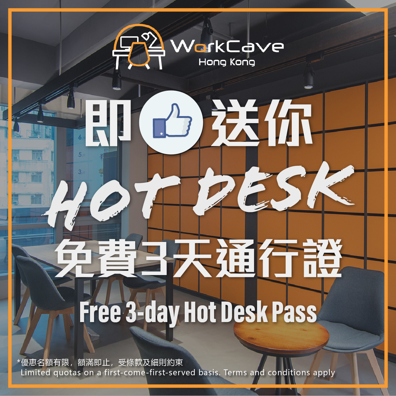 Like WorkCave on Facebook for Hot Desk 3-day Free Trial